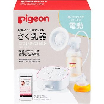 pigeon さく乳器 母乳アシスト 電動Pro Personal R セット