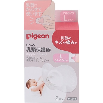 乳頭保護器 ソフトタイプ ピジョン
