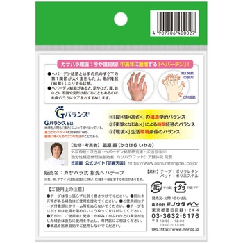 カサハラ式 指先ヘバテープ ミノウラ