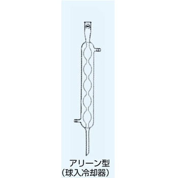 冷却器 アリーン型(球入冷却器) 661シリーズ 日本理化学器械(NRK)