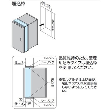 宅配ボックス KL 埋込枠セットのみ LIXIL(TOEX) 宅配BOX・宅配ポスト