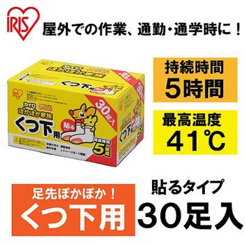 90x 70mm 使い捨てカイロ 靴下用/30個 エスコ