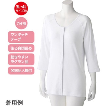 婦人7分袖 ワンタッチシャツ(2枚組) 98004シリーズ ケアファッション