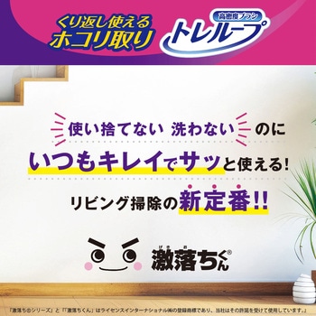 激落ちくん トレループホコリ取り LEC(レック)