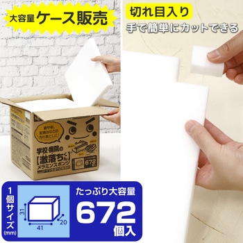 激落ちくん学校・病院用メラミンスポンジ LEC(レック)