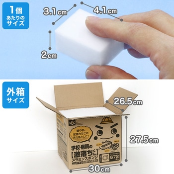 激落ちくん学校・病院用メラミンスポンジ LEC(レック)