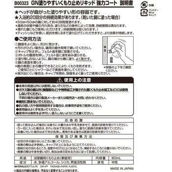 【激落ちくん】塗りやすいくもり止リキッド LEC(レック)