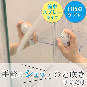激落ちくん鏡のくもり止めスプレーお手軽コート LEC(レック)