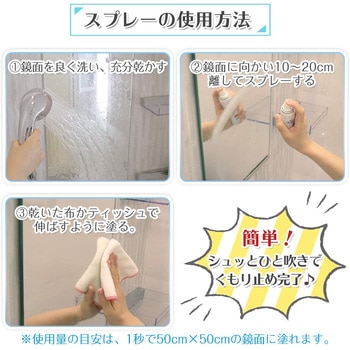 激落ちくん鏡のくもり止めスプレーお手軽コート LEC(レック)