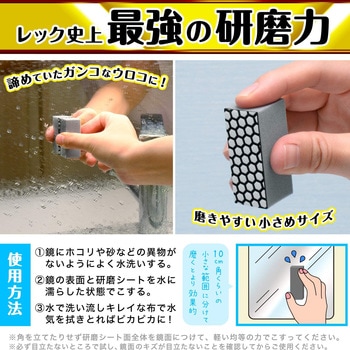 【激落ちくん】鏡のダイヤモンドウロコ取り LEC(レック)