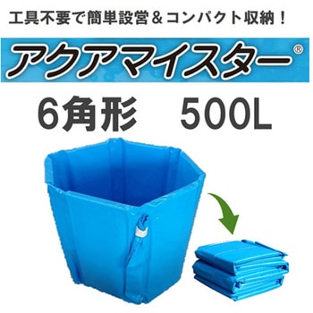 折り畳み式簡易水槽 アクアマイスター カンボウプラス