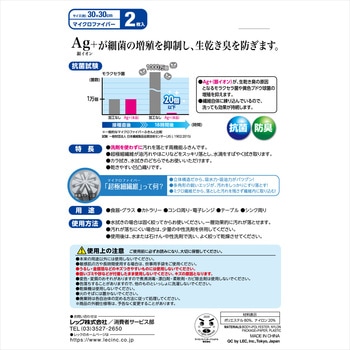 激落ち ふきん Ag+ LEC(レック)