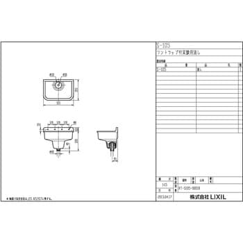 S-105/BW1 ワントラップ式実験用流し 1台 LIXIL(INAX) 【通販モノタロウ】