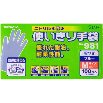 NO.981 ニトリルディスポ エステー