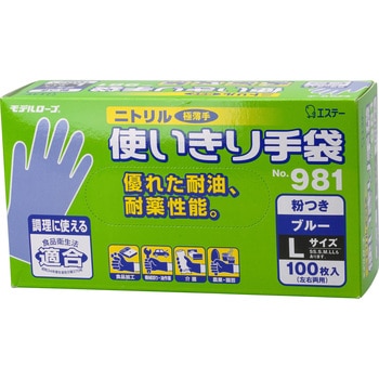 NO.981 ニトリルディスポ エステー