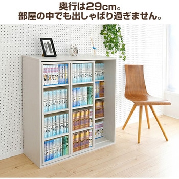 本棚 ダブルスライド 幅90 奥行29 高さ92cm コミック370冊収納