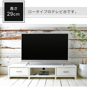 ロータイプ 木製テレビ台 YAMAZEN(山善)