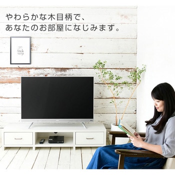 ロータイプ 木製テレビ台 YAMAZEN(山善)