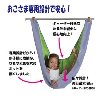 室内用 折りたたみ ベビーハンモック ミズタニ