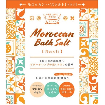 モロッカン・バスソルト ネロリ 中央物産