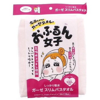 おふるん女子 ガーゼスリムバスタオル ピンク 横田タオル