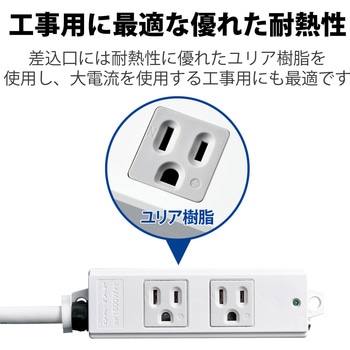 電源タップ ハーネスプラグ 3P 2個口 工事用 物件用 案件用 RoHS OAタップ エレコム