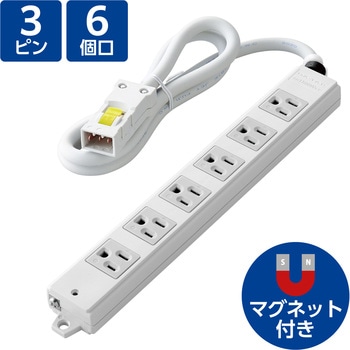 電源タップ ハーネスプラグ 3P 6個口 工事用 物件用 案件用 RoHS OAタップ エレコム 3P電源タップ 【通販モノタロウ】