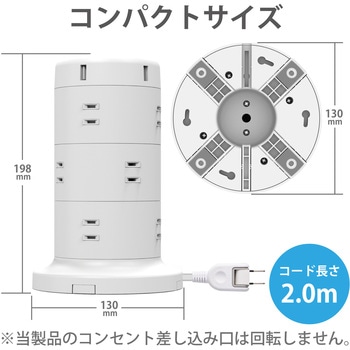 USB付き 電源タップ タワー型 2m 2P AC×12個口 USB×5ポート 耐雷 ほこり防止 エレコム