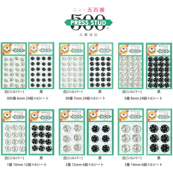 500番スナップ 石崎プレス工業