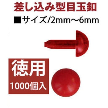 差し込み型目玉釦 NBK