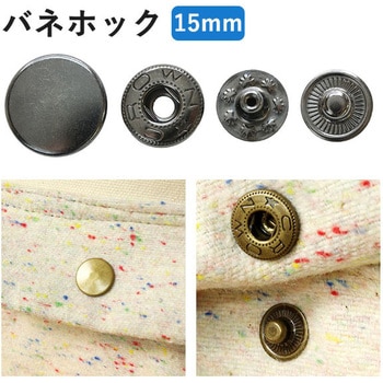 強力ホックボタン NBK