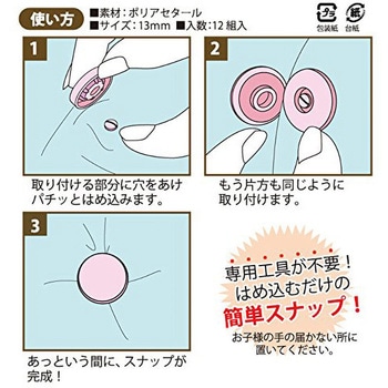 イージースナップボタン NBK