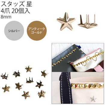 ツメ式スタッズ 星 NBK