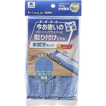 YS．ワイパーに取り付けできる水拭きモップ CONDOR(山崎産業)