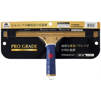 Pro-G グラススクイジーBR-30 CONDOR(山崎産業)