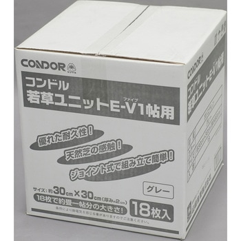 若草ユニット E-V 一畳用 グレー CONDOR(山崎産業)