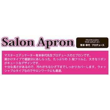 サロンエプロン ビューティーネイラー