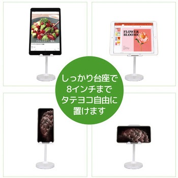 スマートフォン&タブレットスタンド ビューティーネイラー