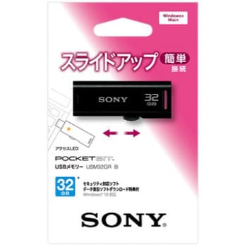 USM32GR B スライドアップ方式USBメモリー 1個 SONY 【通販サイト