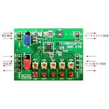 モータドライバIC TC78B002FTG 評価基板 マルツエレック
