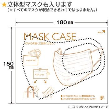 マスクケース(紙製) 金鵄製作所