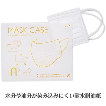 マスクケース(紙製) 金鵄製作所