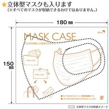マスクケース(紙製) 金鵄製作所