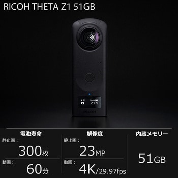 teugels kijken Rijden 360度撮影カメラ THETA Z1 51GB リコー(RICOH) アクションカメラ 【通販モノタロウ】 THETA Z1 51GB