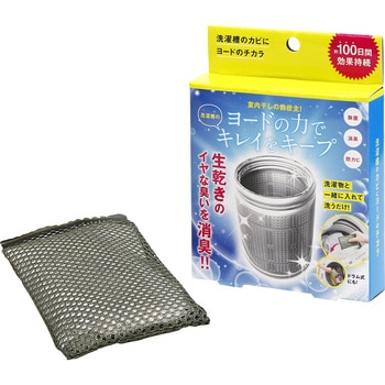 洗濯槽のカビにヨードのチカラ コジット