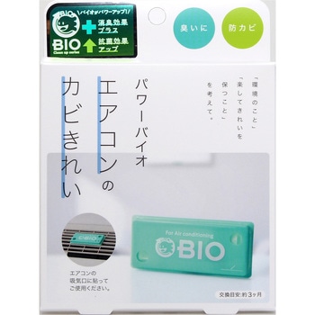 パワーバイオ エアコンのカビきれい コジット