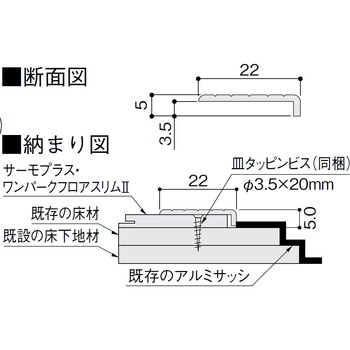 段差見切り3T アルミ仕様 大建工業