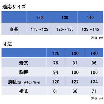 キッズランドコート 130cm 05002305シリーズ 丸十コーポレーション