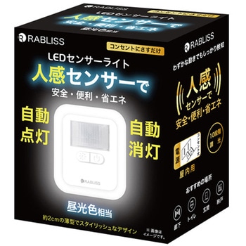KO299 LEDセンサーライト 人感センサー フットライト 昼光色 RABLISS