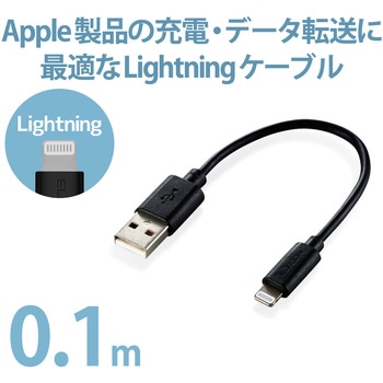Lightningケーブル A-Lightning データ通信 充電 RoHS指令準拠 USB ライトニング スマートフォン タブレット エレコム